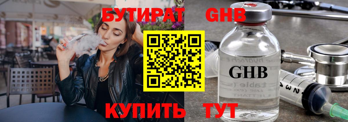 Бутират бутандиол  Вход с VPN  БУТИРАТ  Добрянка 