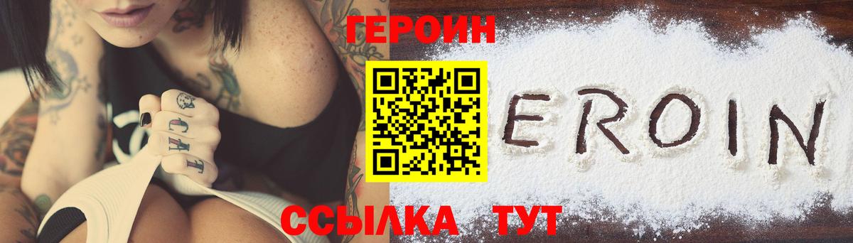 Добрянка  Героин  Вход с VPN  Героин VHQ 