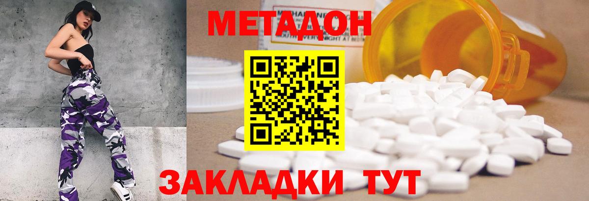 МЕТАДОН мёд  Метадон methadone  Вход с VPN  Добрянка 