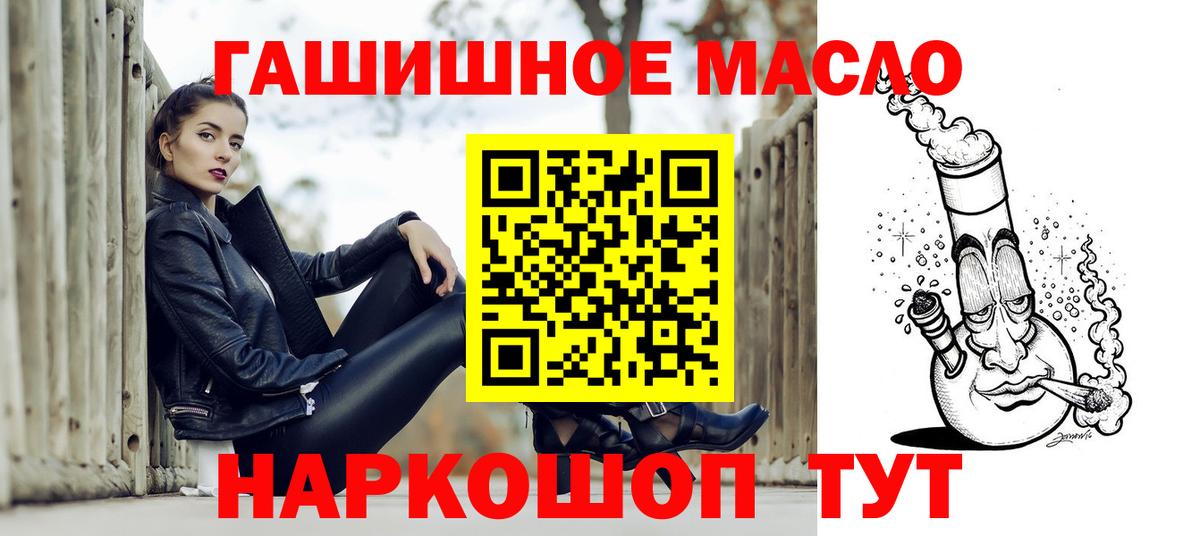ТГК гашишное масло Добрянка