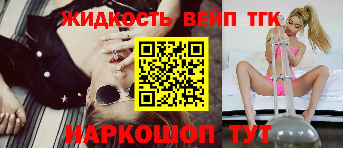 ТГК концентрат  ТГК вейп с тгк  Добрянка  Вход с VPN 